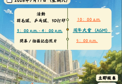 2026 年度天主教普照中學校友會有限公司第十八屆周年大會通告及議程